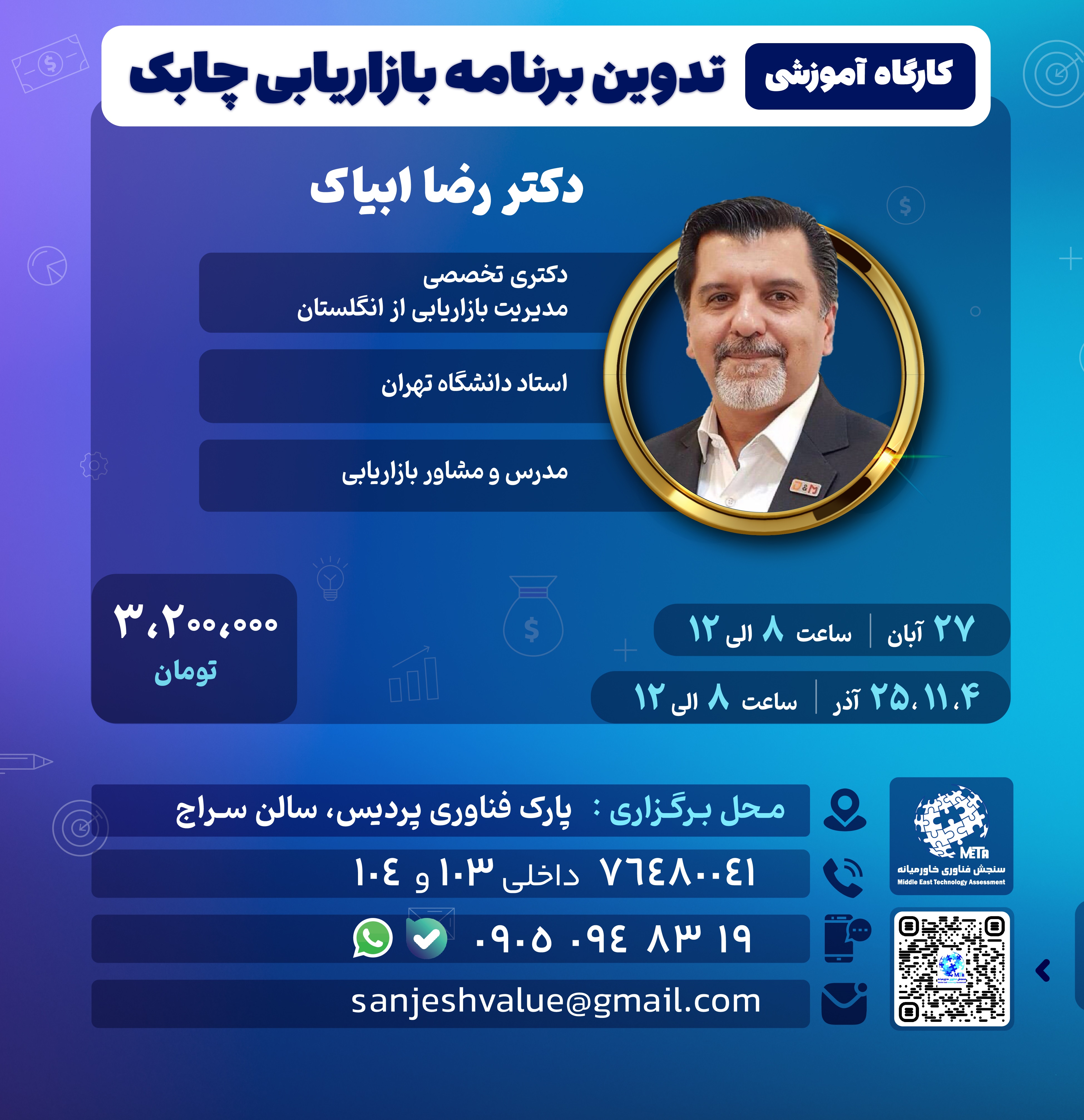 کارگاه آموزشی تدوین بازاریابی چابک